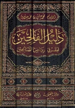 Dalil al-Falihin Sharh Riyad al-Salihin (5 Vol) دليل الفالحين شرح رياض الصالحين
