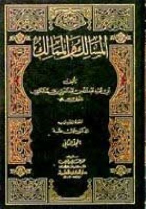 Masalik wa-al-Mamalik (2 vol) المسالك والممالك