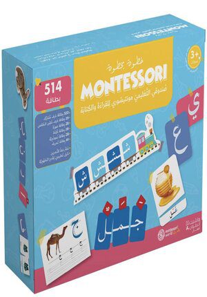 Khatwa Bi Khatwa Montessori مونتيسوري بالعربي – للقراءة والكتابة