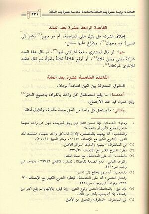 Tuhfat Ahl al-Talab fi Tajrid 'Usul Qawa'id Ibn Rajib تحفة أهل الطلب في تجريد أصول قواعد ابن رجب