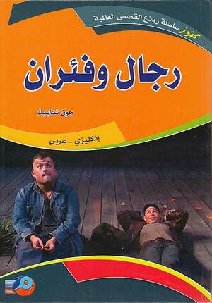 Kounouz Int'l Best Seller: Of Mice and Man (Dual English-Arabic)