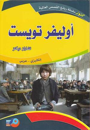 Kounouz Int'l Best Seller: Oliver Twist (Dual English-Arabic)