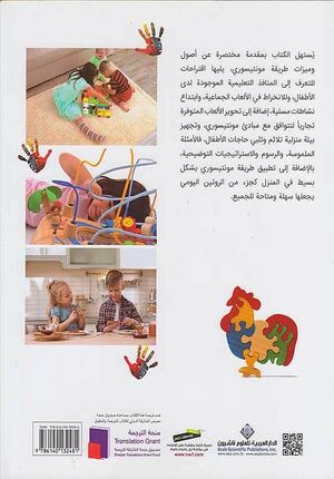 Montessori Mukhtabar fi al-Manzil مونتيسوري مختبر في المنزل
