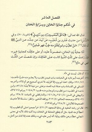 Tuhfat al-Mawdud bi Ahkam al-Mawlud (Dar I.Hazm) تحفة المودود بأحكام المولود