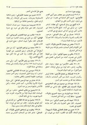 Tartib A'lam a'la al-A'wam (2 vol) ترتيب الأعلام على الأعوام