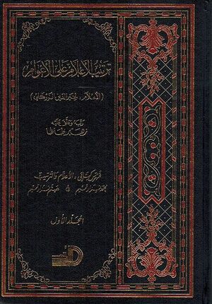 Tartib A'lam a'la al-A'wam (2 vol) ترتيب الأعلام على الأعوام