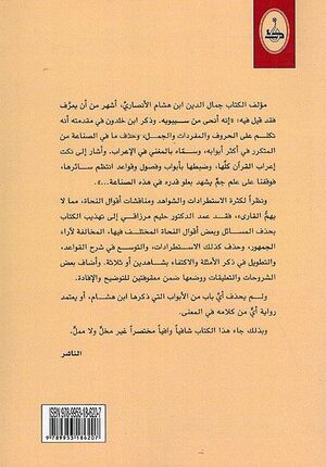 Tahdhib Mughni al-Labib تهذيب مغني اللبيب عن كتب الأعاريب