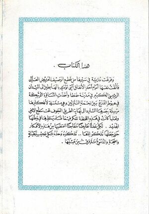Wishah al-Abyad الوشاح الابيض