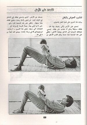 Tamarin al-Riyadhiyat li-ma Ba'd al-Haml Talifu التمارين الرياضية لما بعد الحمل