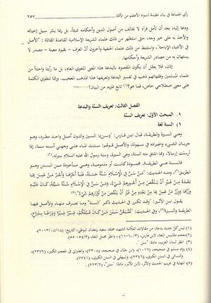 Ra'i al Jama'a fi Bayan Aqida al-Suwad al-A'dham min al-Ummah رأي الجماعة ؛ في بيان عقيدة السواد الأعظم من الأمة