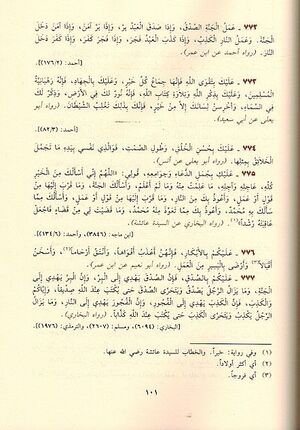 Mukhtar al-Ahadith al-Nabawiya wa-al-Hikam Muhammadiya مختار الأحاديث النبوية والحكم المحمدية