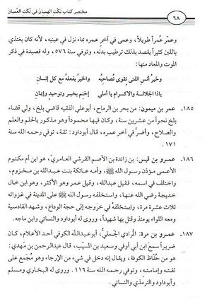 Mukhtasar Kitab Nakt al-Himyan fi Nukt al-'Umyanمختصر كتاب الهميان في نككت العميان