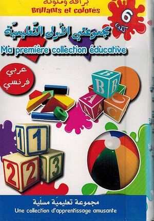 Ma Premiere collection educative (6 vol) Arabic-French مجموعتي الأولى التعليمية