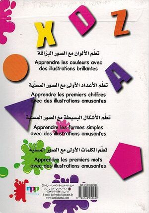 Ma Premiere collection educative (6 vol) Arabic-French مجموعتي الأولى التعليمية