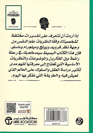 Kitab al-Saghir Fi 'Ilm al-Nafs الكتاب الصغير في علم النفس