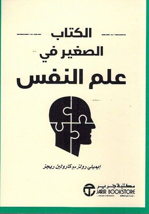Kitab al-Saghir Fi 'Ilm al-Nafs الكتاب الصغير في علم النفس