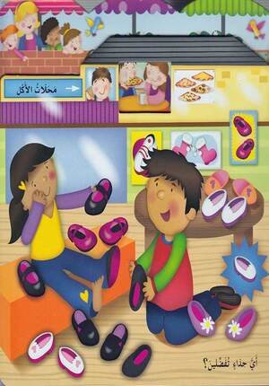 Play Places: Markaz al-Tasawuq مركز التسوق