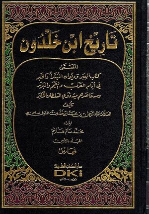 Tarikh Ibn Khaldun ( 8 vol.) تاريخ ابن خلدون