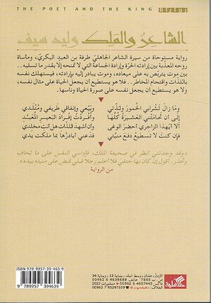 Sha'ir wa al-Malik الشاعر والملك