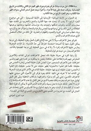 Tarikh al-Jinsaniya: Itirafat al-Lahm تاريخ الجنسانية ج4 اعترافات اللحم