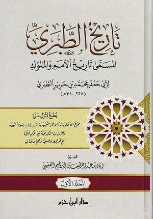 Tarikh al-Tabari (4 vol) تاريخ الطبري المسمى تاريخ الأمم والملوك - ابن جرير الطبري