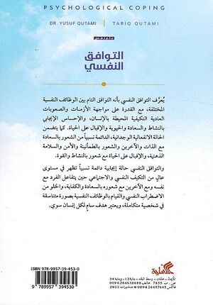Tawafiq al-Nafsi التوافق النفسي