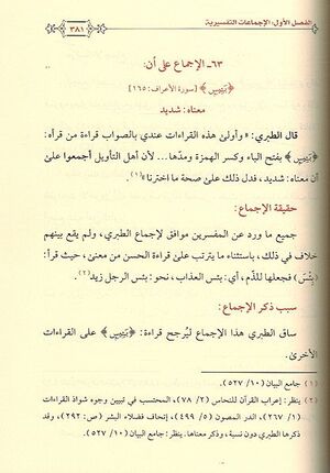 Ijmi'a fi-Tafsir 'ind al-Tabari الإجماع في التفسير عند الطبري