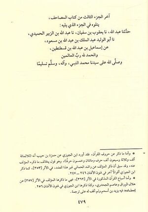 Kitab al-Masahif ( 2 vol) كتاب المصاحف