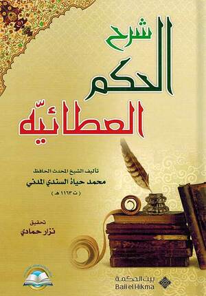 Sharh Hikam al-'Ata'iyah (Sindi) شرح الحكم العطائية