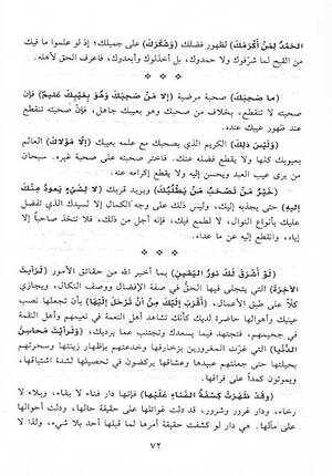 Sharh Hikam al-'Ata'iyah (Sindi) شرح الحكم العطائية