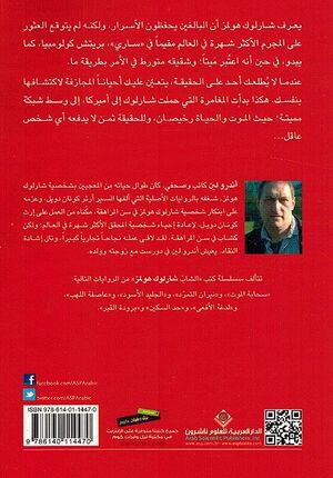 Shab Sharluk Hulmz: Niran al-Tamrud (Rebel Fire) شاب شارلوك هولمز نيران التمرد