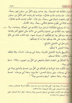 Fawaid al-Mushtamila ala Masail al-Mukhtasir wa Takmila الفوائد المشتملة على مسائل المختصر والتكملة