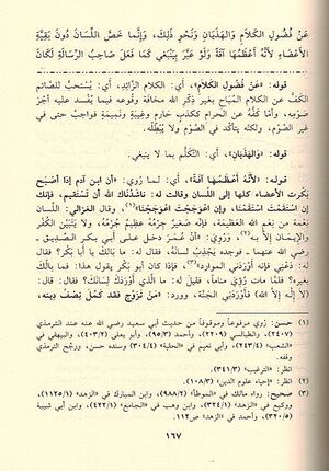 Hashiyat Alamah Al-Safti ala Jawahir Al-Zakiya (2 vol) حاشية العلامة الصفتي المالكي على الجواهر الزكية في حل ألفاظ العشماوية