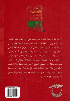 Khulasa al-Tabir fi Ru'ya كتاب خلاصة التعبير الرؤيا ابن سينا