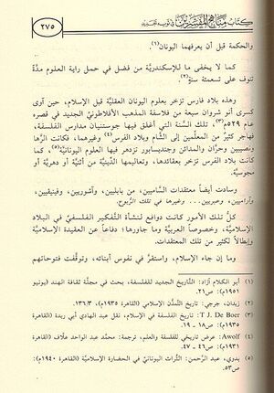 Kitab Manahaj al-Mufassirun fi Thawbihi al-Jadid كتاب مناهج المفسرين في ثوبه الجديد