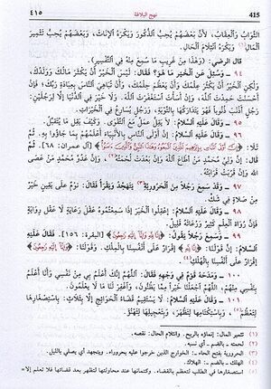 Nahj al-Balagha (Abdo) نهج البلاغة - شرح محمد عبده