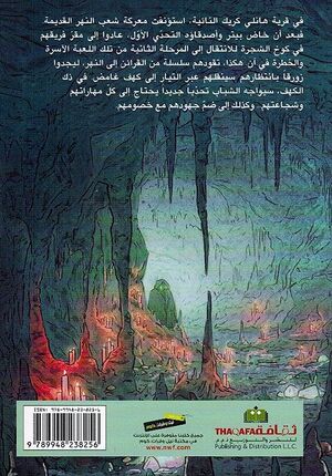 Qafl: Mithaq daw al-Qamr - Vol 2 القفل ؛ ميثاق ضوء القمر - الجزء الثاني