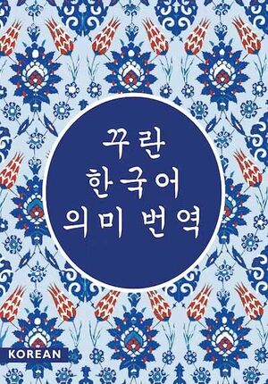 Quran: Korean
