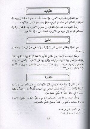 Sharh Asma Al-Husna (Sanusi) شرح الأسماء الحسنى (السنوسي)