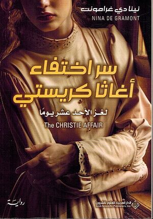 Sir Ikhtifa Agatha Christie سر اختفاء أغاثا كريستي ؛ لغز الأحد عشر يوماً