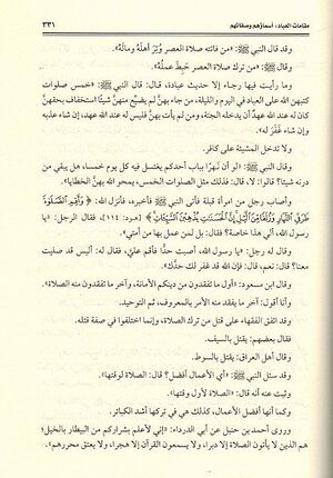 Siraj al-Muridin fi Sabil al-Din (2 vol) سراج المريدين في سبيل الدين
