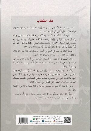 Tahdhib Tadhkirat al-Muhibbin fi Asma' Sayyid al-Mursalin تهذيب تذكرة المحبين في اسماء سيد المرسلين