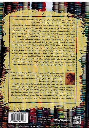 Tajirah al-Kharz تاجرة الخرز