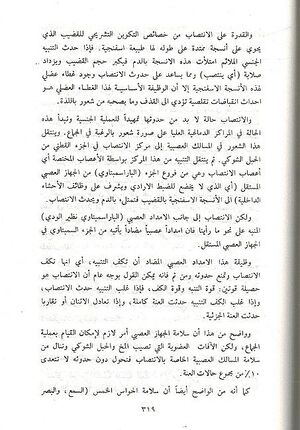 A'mrad al-Nafsiya (2 Vol) الأمراض النفسية