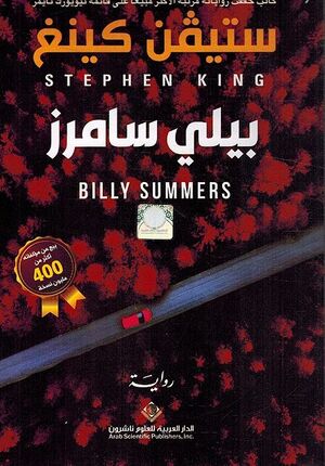 Billy Summers بيلي سامرز