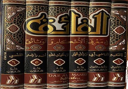 Fa'iq fi Marifat al-Ahkam wa-al-Wathaiq (6 Vol) الفائق في معرفة الاحكام والوثائق