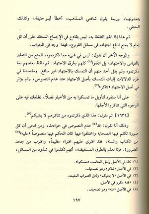 Talkhis fi Usul al-Fiqh ( 3 vol.) كتاب التلخيص في أصول الفقه