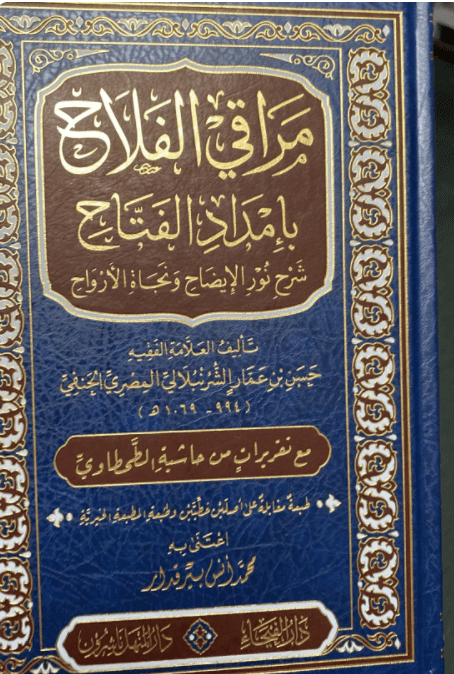 MARAAQI AL-FALAH SHARH MATN NOOR AL-IDAAH - ASH-SHURUNBULALI